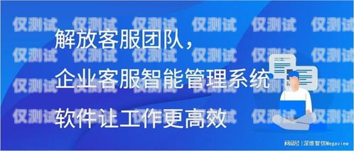 拉薩正規(guī)外呼系統(tǒng)公司，助力企業(yè)溝通的得力助手拉薩在線客服哪家穩(wěn)定