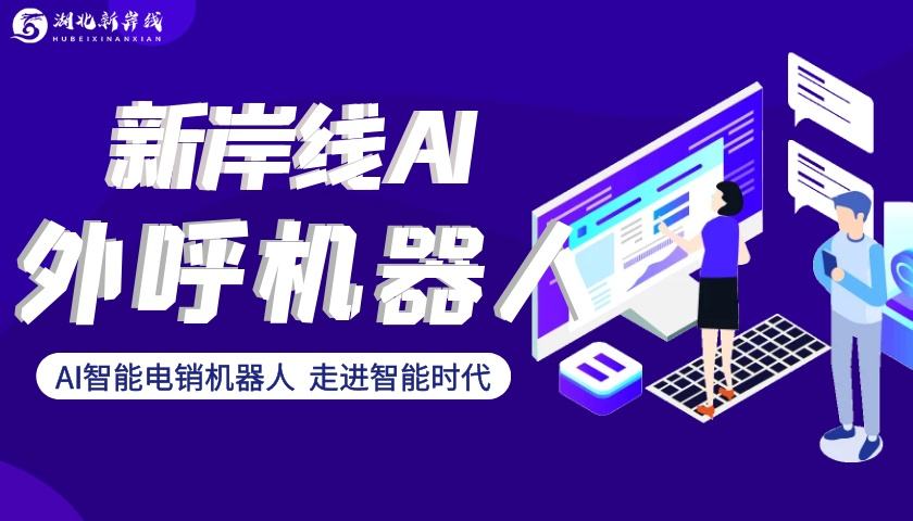 電銷電話營銷機器人(智能營銷電話機器人怎么樣)