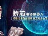 電話機(jī)器人可以代替電銷嗎(電銷機(jī)器人打電話違法嗎)