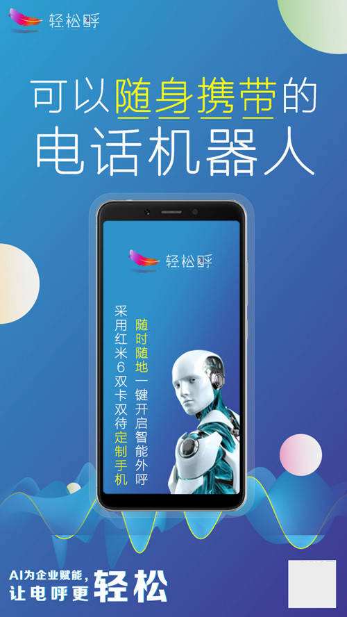 艾瑞思智能電話機器人(北京艾瑞思機器人技術有限公司)