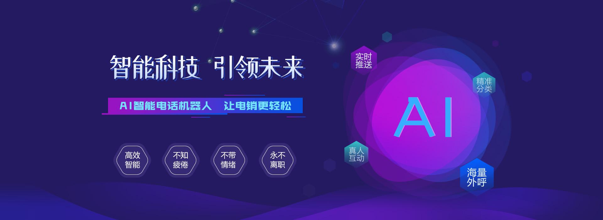智固電話機器人(固智機器人上海有限公司)