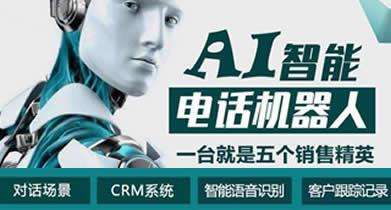 百應(yīng)電話機器人是什么原因(百應(yīng)智能機器人)