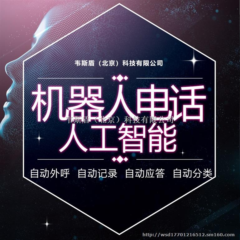 電話機(jī)器人是干嘛用的(打電話是機(jī)器人)