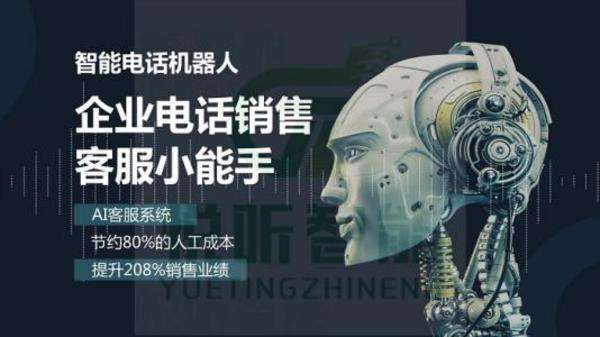 遼寧百應(yīng)電話智能客服機(jī)器人(百應(yīng)智能語(yǔ)音機(jī)器人)
