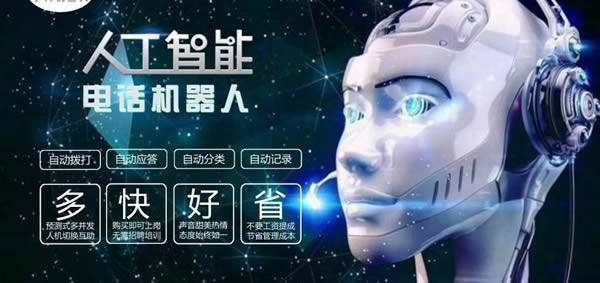 智能電話智能電話營(yíng)銷機(jī)器人(智能營(yíng)銷電話機(jī)器人oem)