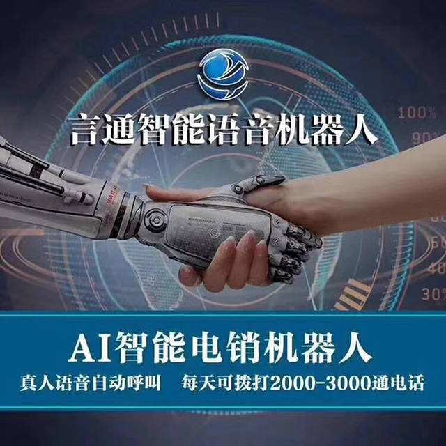 百應(yīng)靈聲智能電話機器人買斷部署(百應(yīng)智能語音機器人)