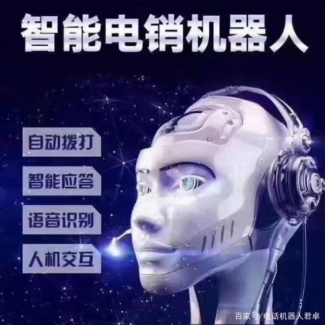 電話機器人外呼公司(外呼機器人是什么)