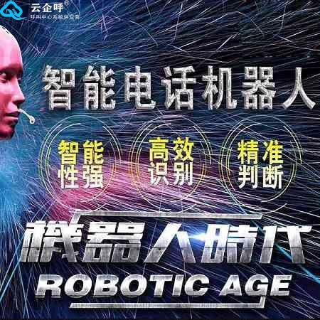 電話機器人營銷效果怎么樣(機器人電話銷售對銷售有用嗎?)