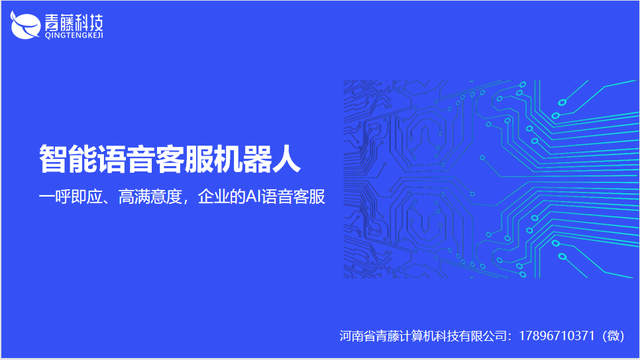 電話營銷電話智能客服機器人(機器人電話營銷軟件)