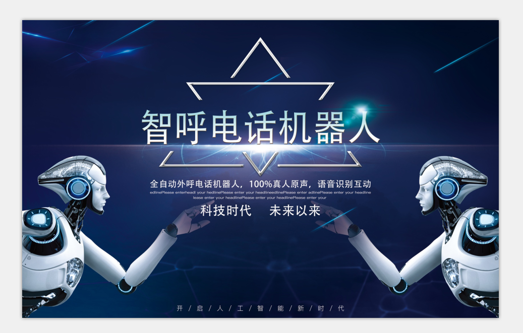 智能電話機器人圖片(智能電話機器人系統)
