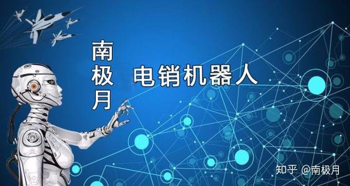 河南銷售智能電話機器人企業(yè)(河南銷售智能電話機器人企業(yè)排行)