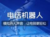 正規電話機器人價格(電話銷售機器人的價格)