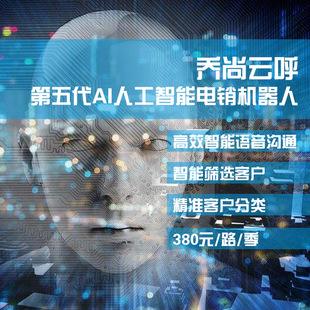 電話機器人根據線索收費(電話機器人怎么收費)