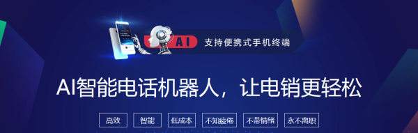 電話機器人是不是死了(打電話過去是智能機器人)