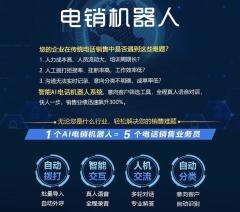桂林市ai智能電話電銷機器人平臺(桂林市機器人培訓機構)