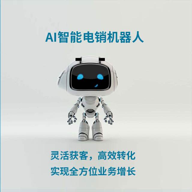 電話機(jī)器人用來(lái)招商怎樣(電話機(jī)器人哪家好)