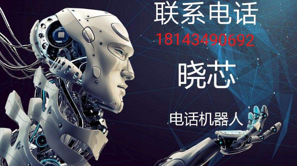 廣西機靈燕電話機器人的簡單介紹