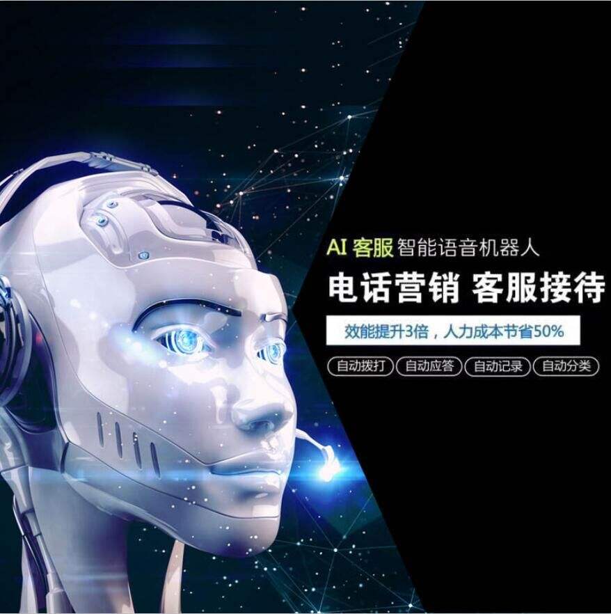 ai電話機器人按條數收費(電話機器人怎么收費)