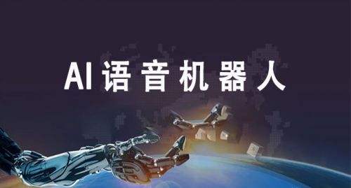 智能電話機器人軟件代理加盟(電話機器人怎么加盟)