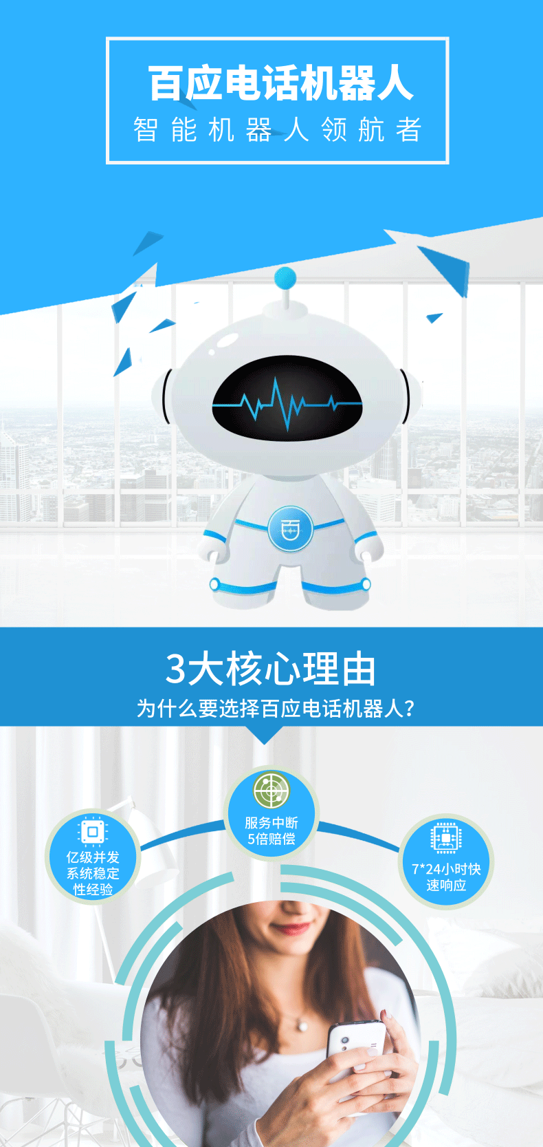 臨沂優質智能電話機器人開發(臨沂機器人公司)