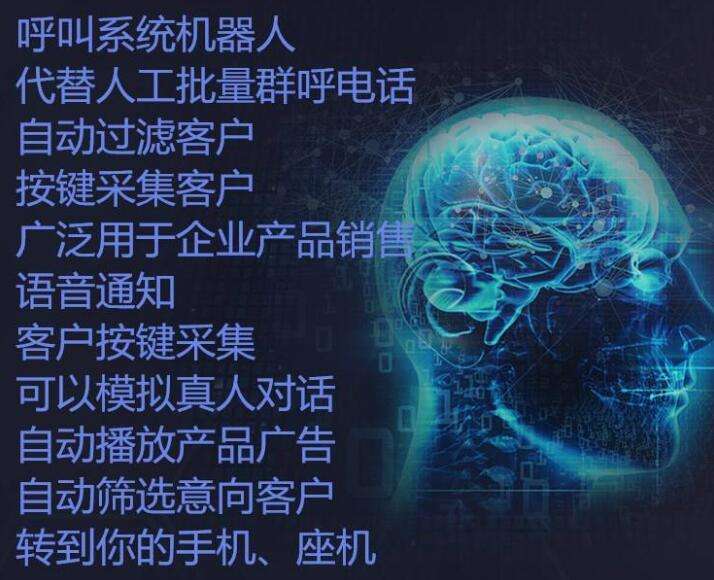 電話營銷機(jī)器人可行性(機(jī)器人電話銷售效果)