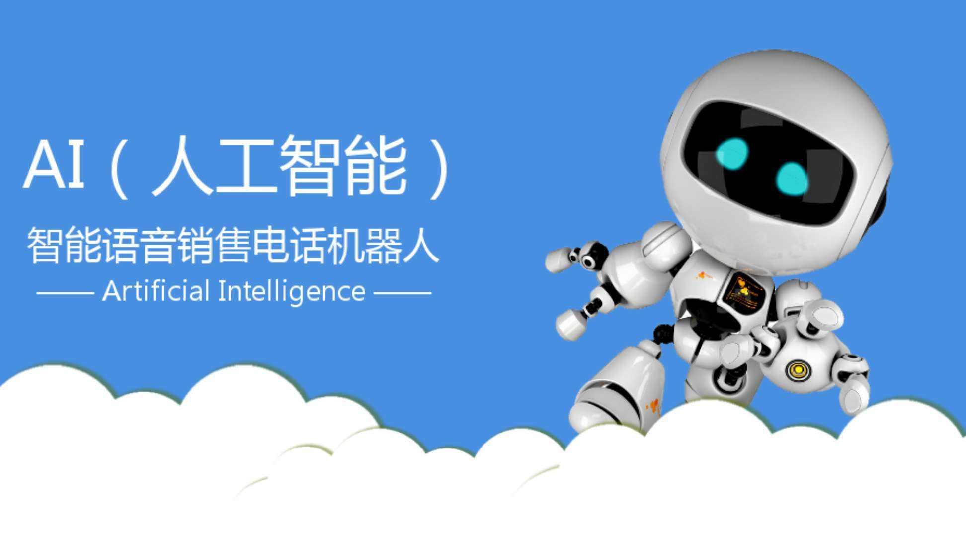 英德ai電話機器人企業(英智電子有限公司)