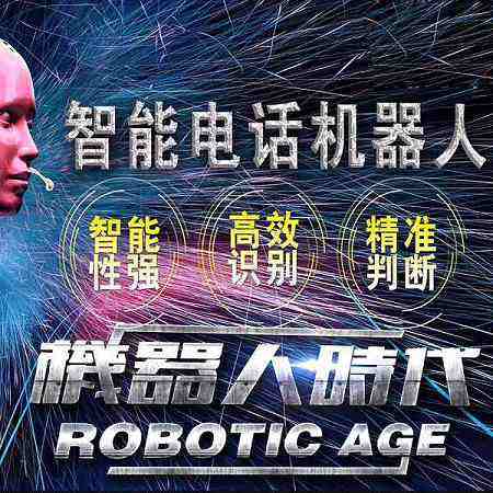 深圳智能營銷電話機器人代理商(深圳智能營銷電話機器人代理商有哪些)
