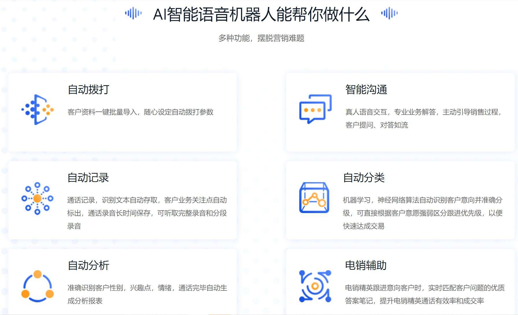 佛山ai外呼電話機器人功能(電話智能外呼機器人)