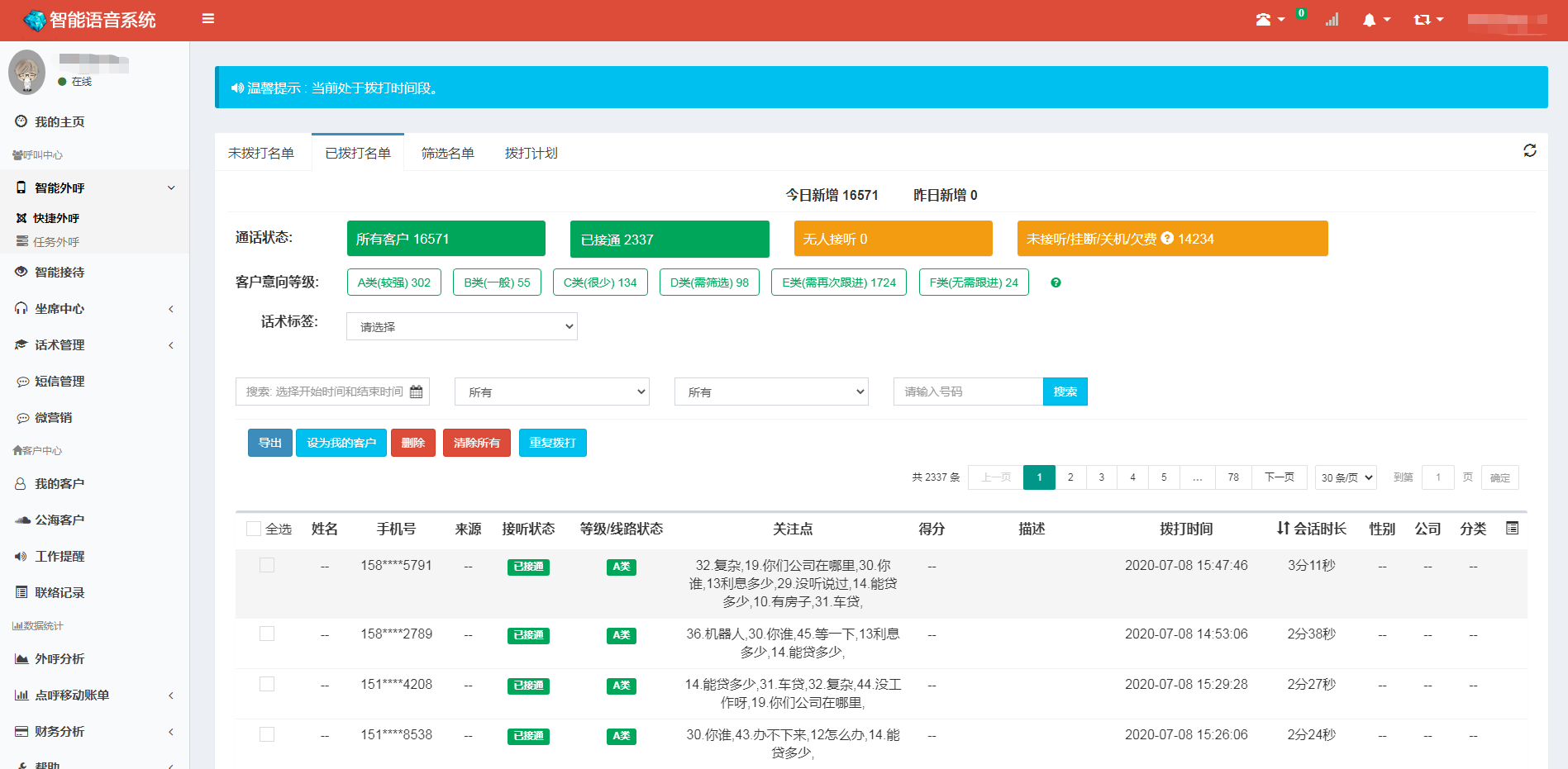 麗江呼入電話機器人全新一代技術(電話智能呼叫機器人)